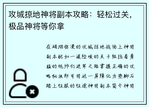 攻城掠地神将副本攻略：轻松过关，极品神将等你拿